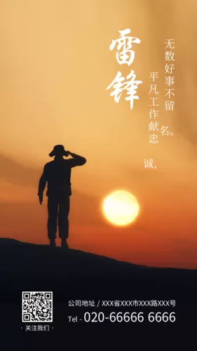 图文排版学雷锋纪念日手机海报