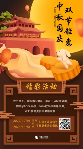 质感插画中秋国庆活动促销手机海报