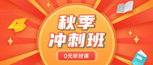 插画风秋季班中秋国庆课程促销活动公众号推图