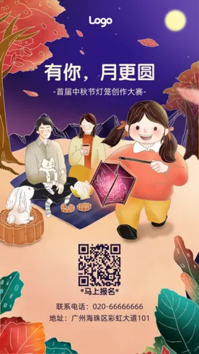 温馨插画风中秋节活动