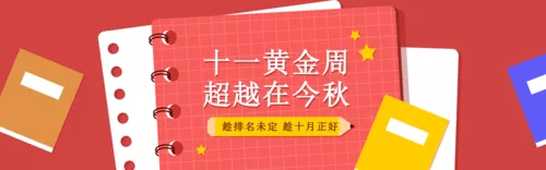 手绘风中秋国庆课程促销PC端banner