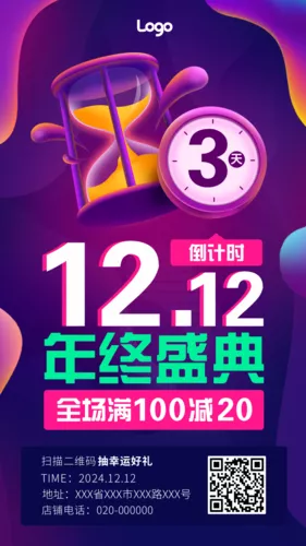 炫酷渐变风双十二活动倒计时活动手机海报