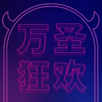 霓虹灯风万圣节活动促销公众号小图