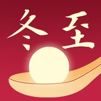 简约风冬至祝福词云公众号小图