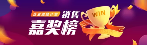紫色奖杯嘉奖令名单PCbanner