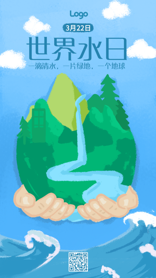 世界水日手机海报
