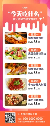 渐变风餐饮外卖菜单营销长图