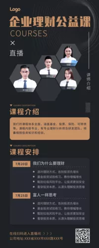 简约风金融理财直播课程营销长图