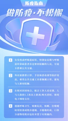 渐变出行防疫指南手机海报