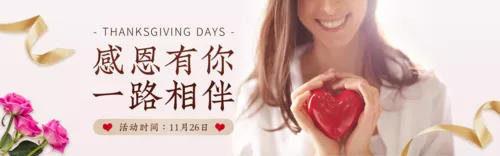 感恩节营销图PC端banner