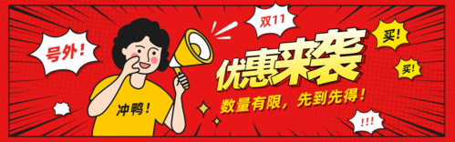 漫画风双11狂欢促销PC端banner