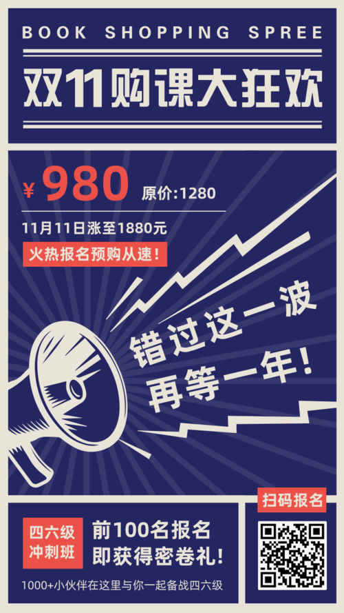 大字报双11/双12课程促销手机海报