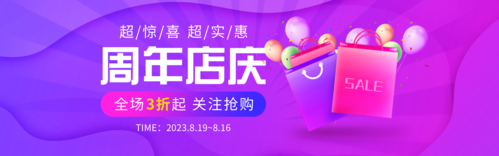 渐变色周年店庆活动促销PC端banner
