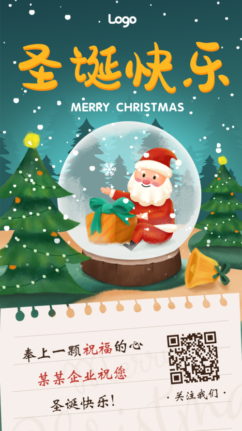 肌理插画风圣诞节企业祝福手机海报