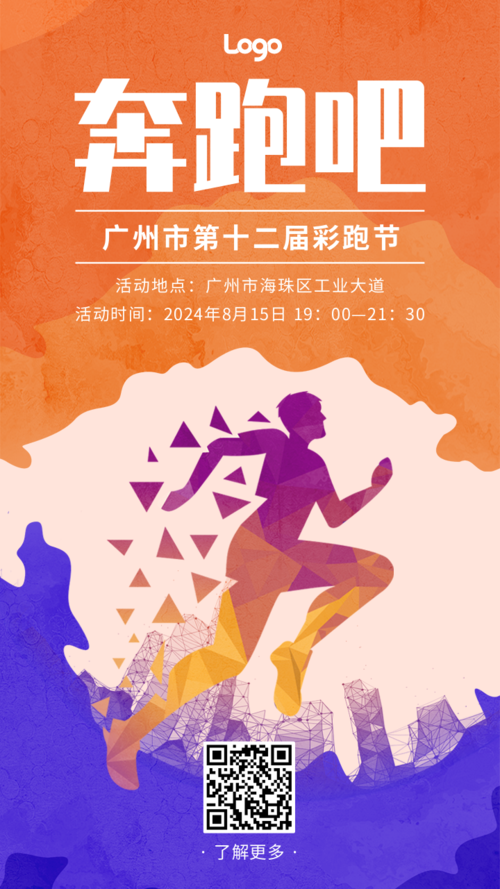 彩色晶格扁平插画夏季彩跑节宣传手机海报