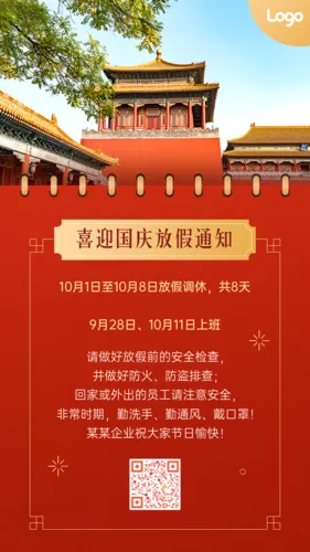 简约风中秋国庆放假通知手机海报