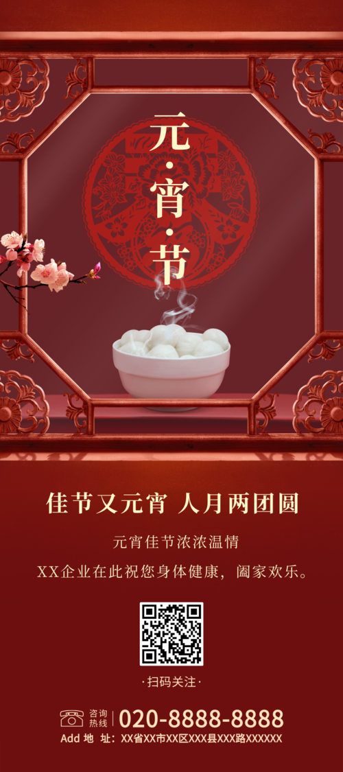 红色写实中国风元宵节祝福展架
