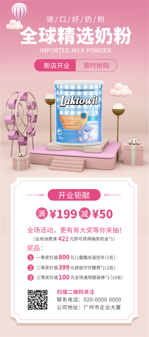 3D立体粉色大气母婴奶粉促销宣传1.8M展架