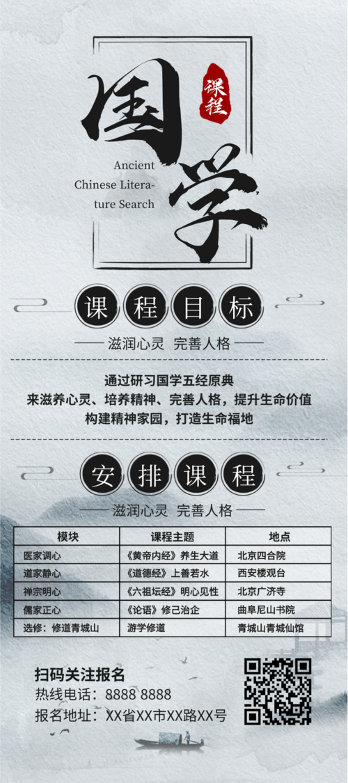 中国水墨风国学课程宣传1.8M展架