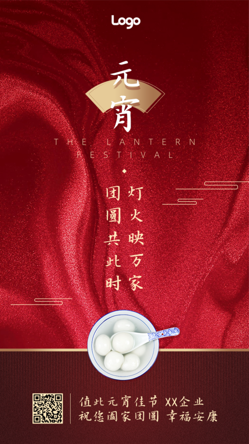 红金中国风元宵节企业祝福手机海报