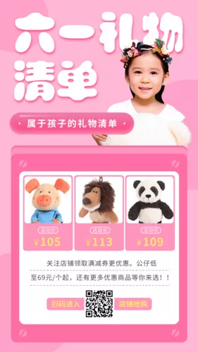 粉色儿童节礼物清单手机海报