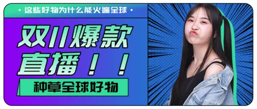 渐变风双十一直播预告活动公众号推图