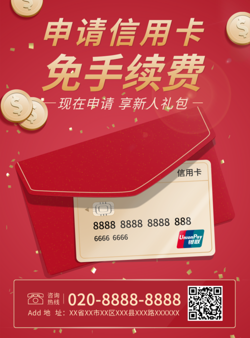 金融银行信用卡推广宣传印刷海报