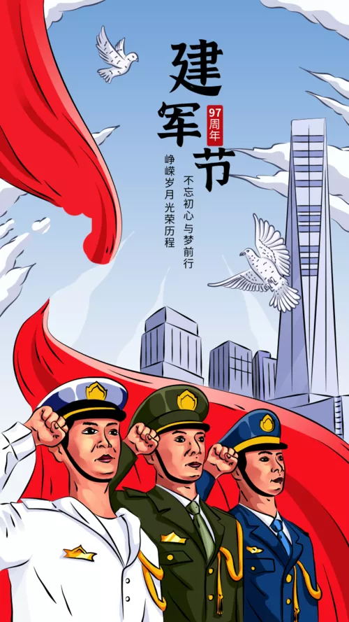 手绘插画风建军节宣传祝福手机海报