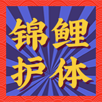 喜庆风红色新年锦鲤奖品抽奖活动促销公众号小图