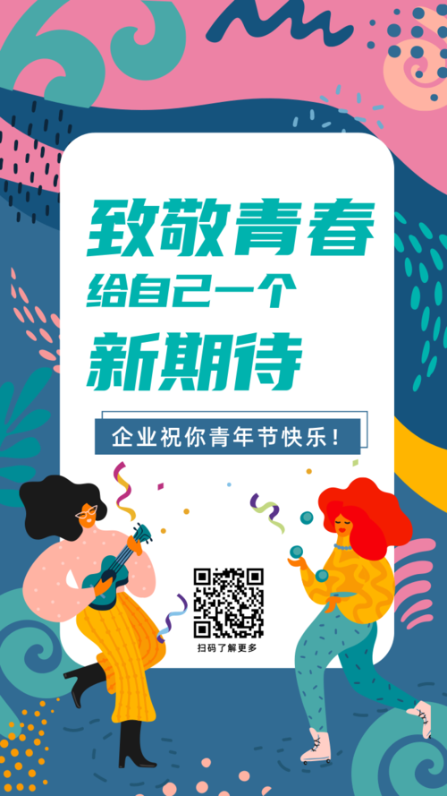 清新插画风五四/世界青年节祝福活动手机海报