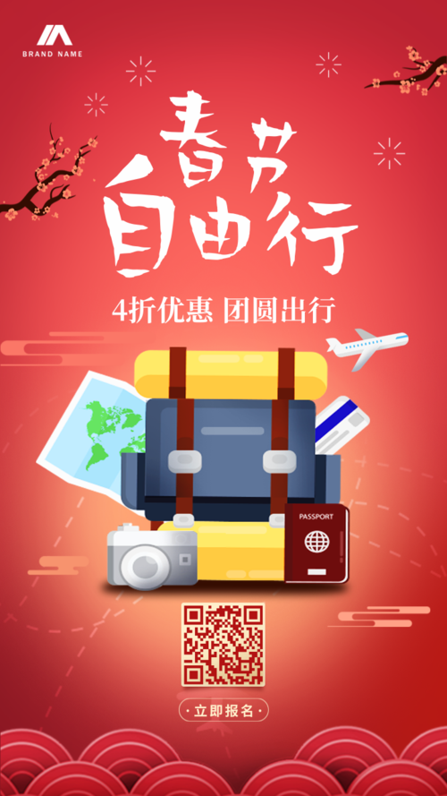 中国风春节旅游促销活动手机海报