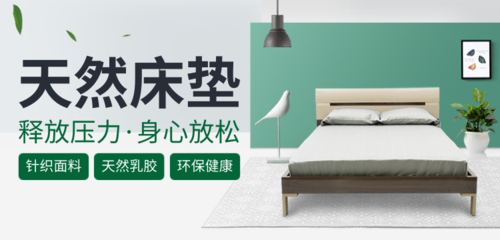床垫睡眠家居有限公司宣传移动端banner