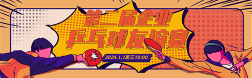 手绘风乒乓球比赛运动比赛宣传活动推广PC端banner