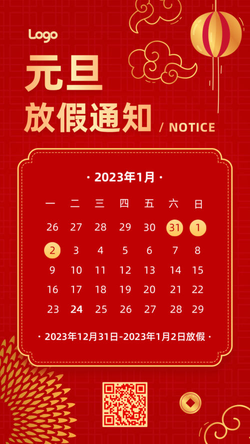 红金中国风元旦新年放假通知日历手机海报