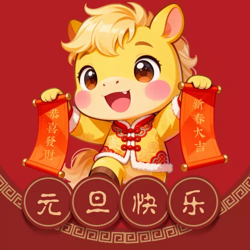 2026元旦春节微信头像