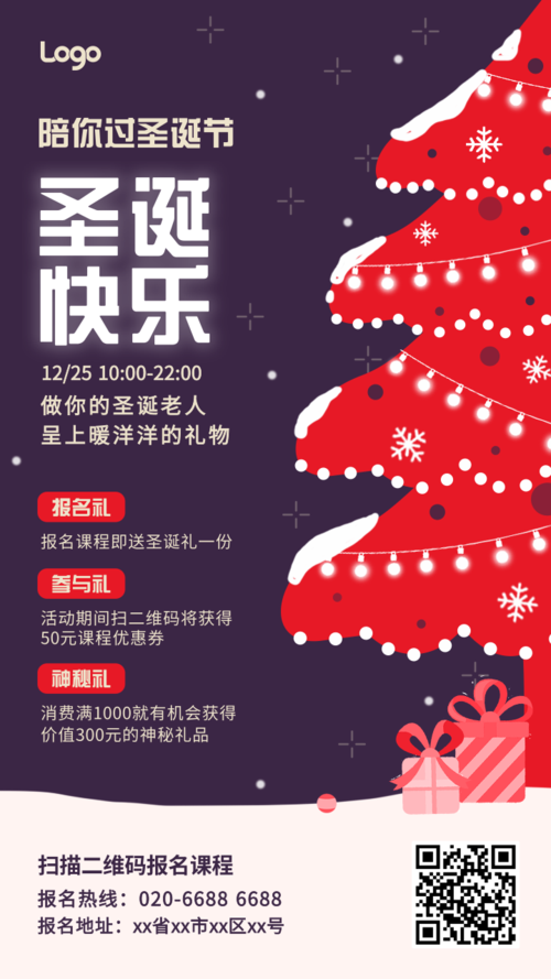 紫色梦幻圣诞快乐手机海报