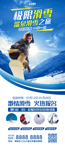清新风滑雪运动冬季项目活动宣传推广展架
