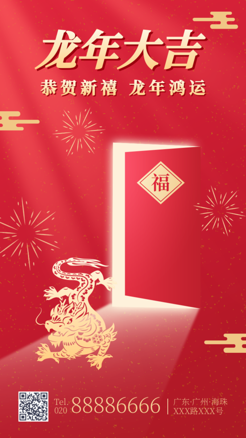 喜庆春节龙年祝福手机海报
