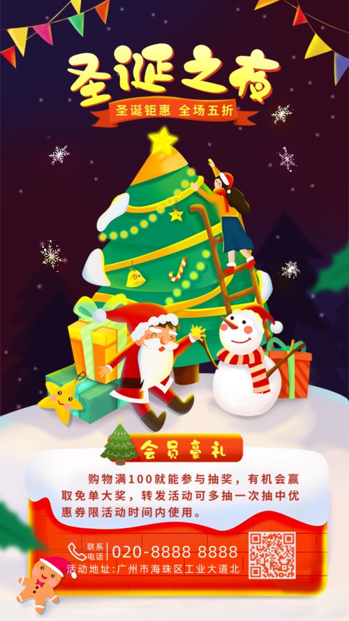 插画风圣诞节平安夜促销活动推广手机海报