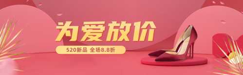 红金简约520情人节女鞋促销PC端banner