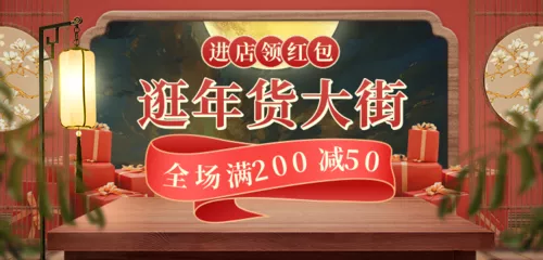 古风年货节电商促销通用移动端banner