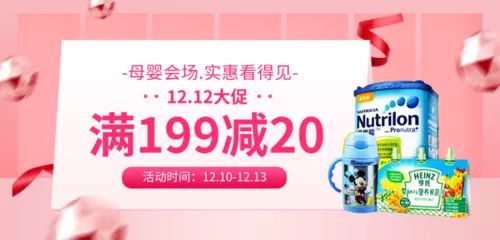母婴双12促销