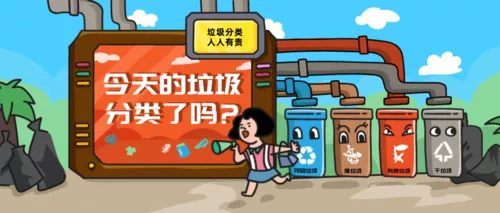 卡通垃圾分类绿色环保活动宣传公益