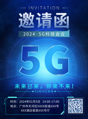 蓝色科技风5G科技会议邀请印刷海报