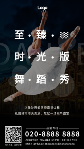 简洁风舞蹈表演宣传手机海报
