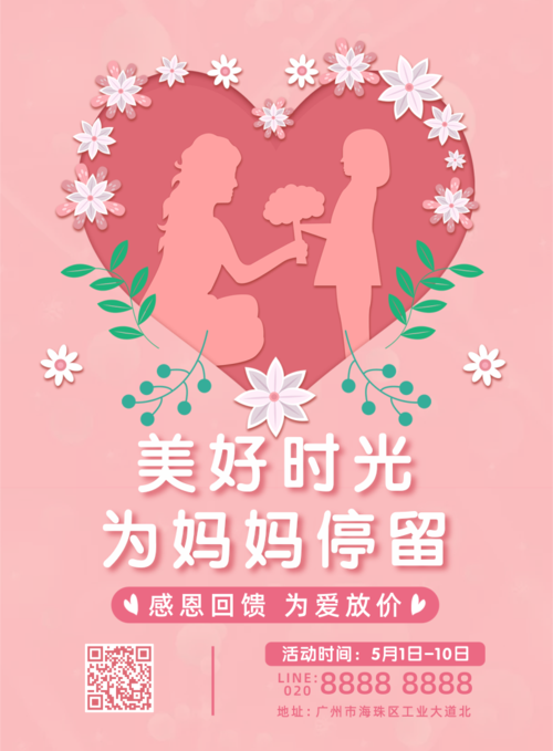 粉色母亲节祝福促销活动印刷海报