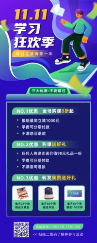 插画风双十一课程促销营销长图
