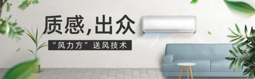 简约风清新空调家电宣传产品介绍PCbanner