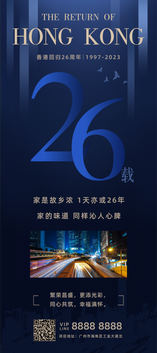 简约蓝色大气香港回归庆祝宣传促销活动