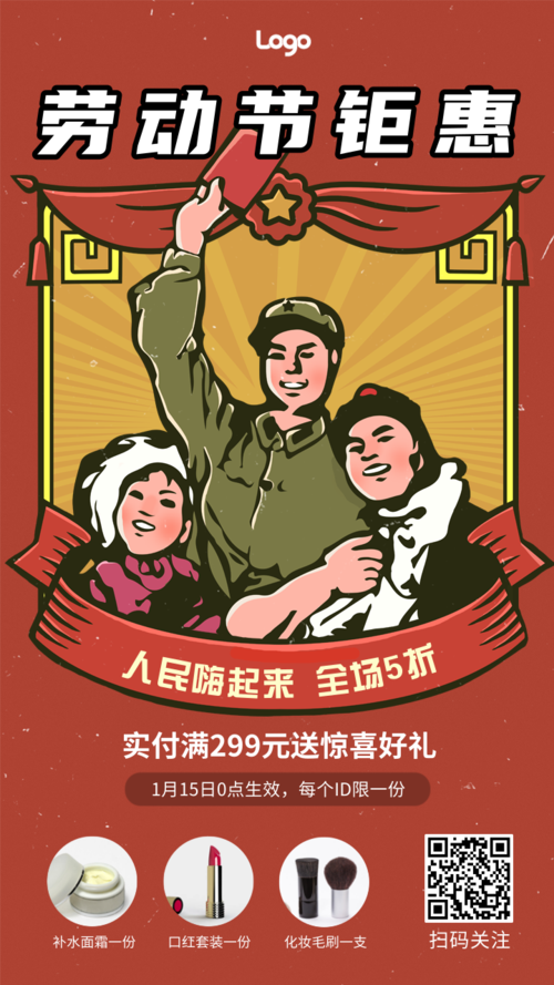 红色描边复古劳动节钜惠活动促销手机海报
